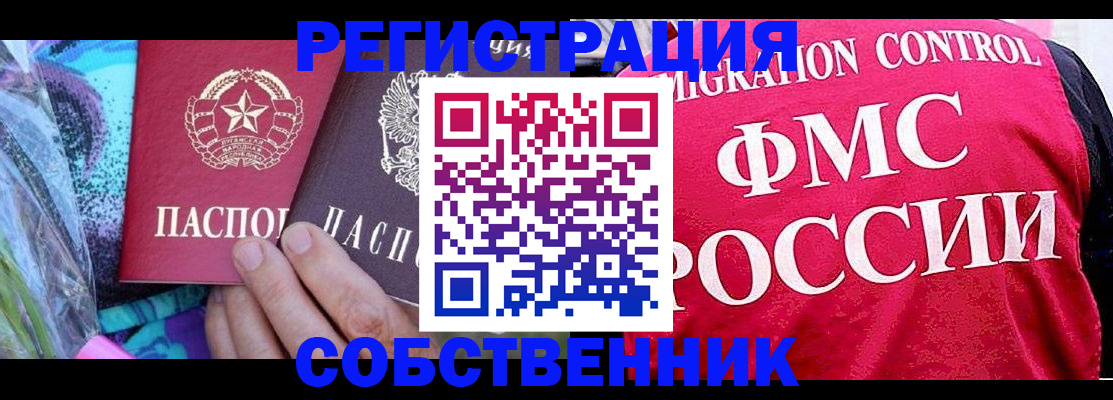 купить прописку в Ялте