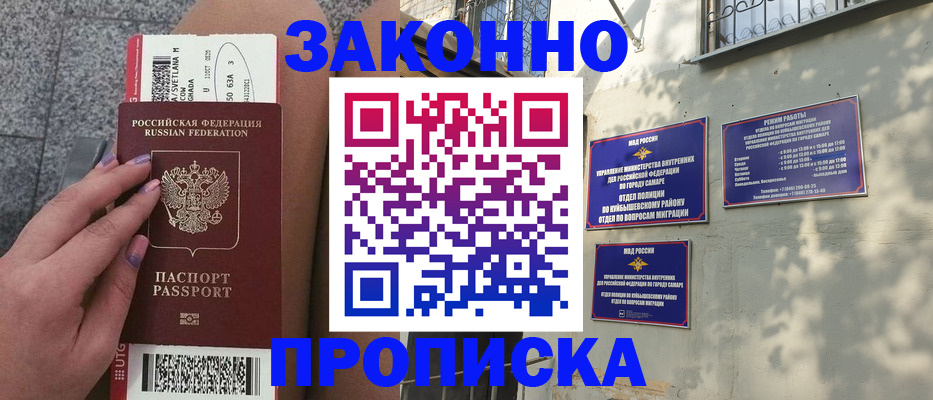 временная регистрация законно в Ялте