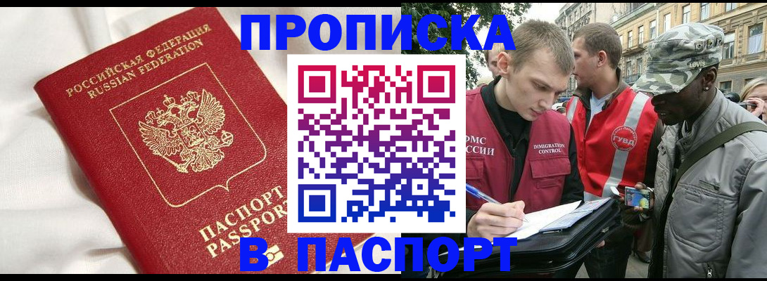 прописка в Ялте